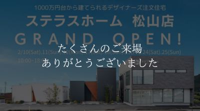 ステラスホーム 松山店GRAND OPENイベント！！