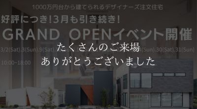 好評につき！3月も引き続きGRAND OPENイベント！！