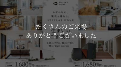 住まいのご相談会！