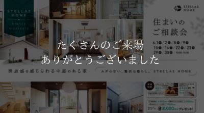 住まいのご相談会！