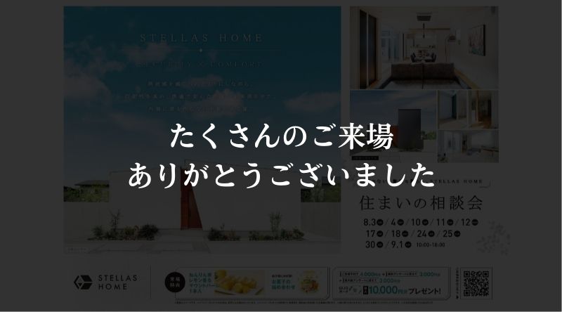【愛媛で新築を検討中の方へ】住まいの相談会開催！