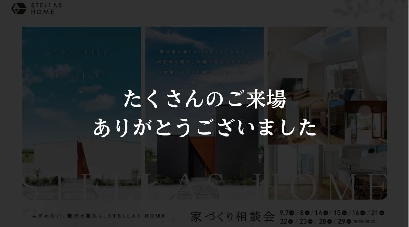 【愛媛で新築を検討中の方必見！】家づくり相談会