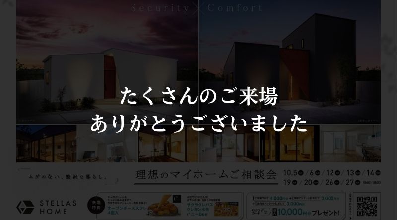 【愛媛で夢のマイホーム】理想のマイホームご相談会！
