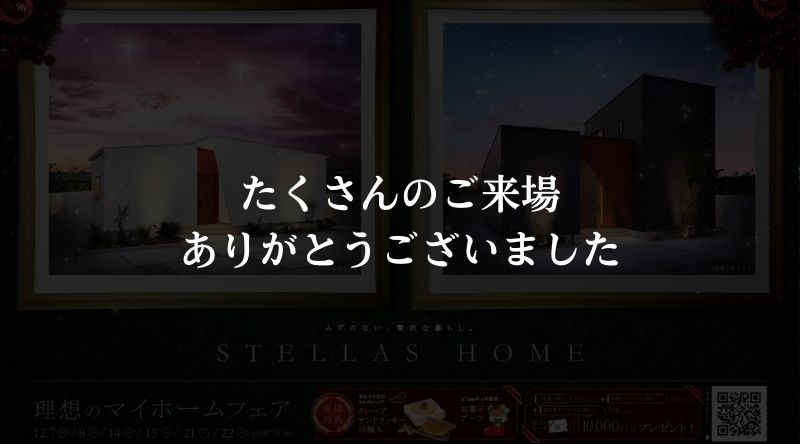 【愛媛のデザイン住宅】理想のマイホーム相談会