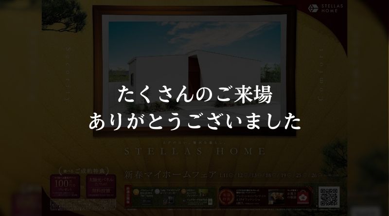 【愛媛で建てるデザイン住宅】新春マイホームフェア