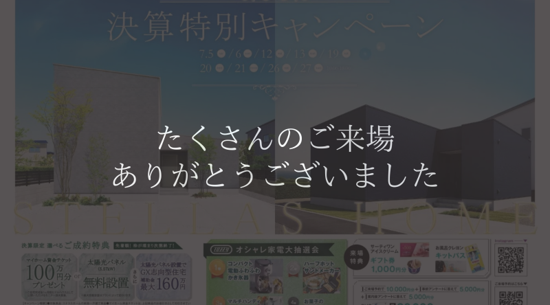 決算特別キャンペーン!