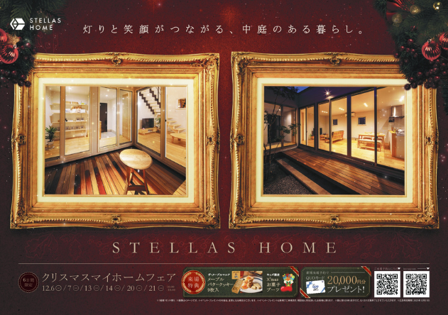 灯りと笑顔がつながる、中庭のある暮らし。