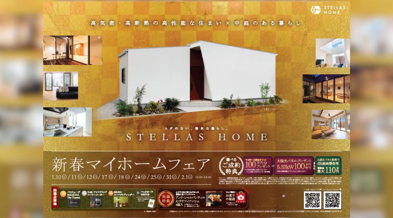 新春マイホームフェア
