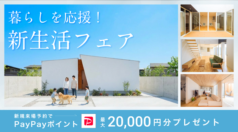 暮らしを応援！新生活フェア！